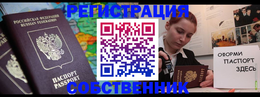 прописка в Щёлкино